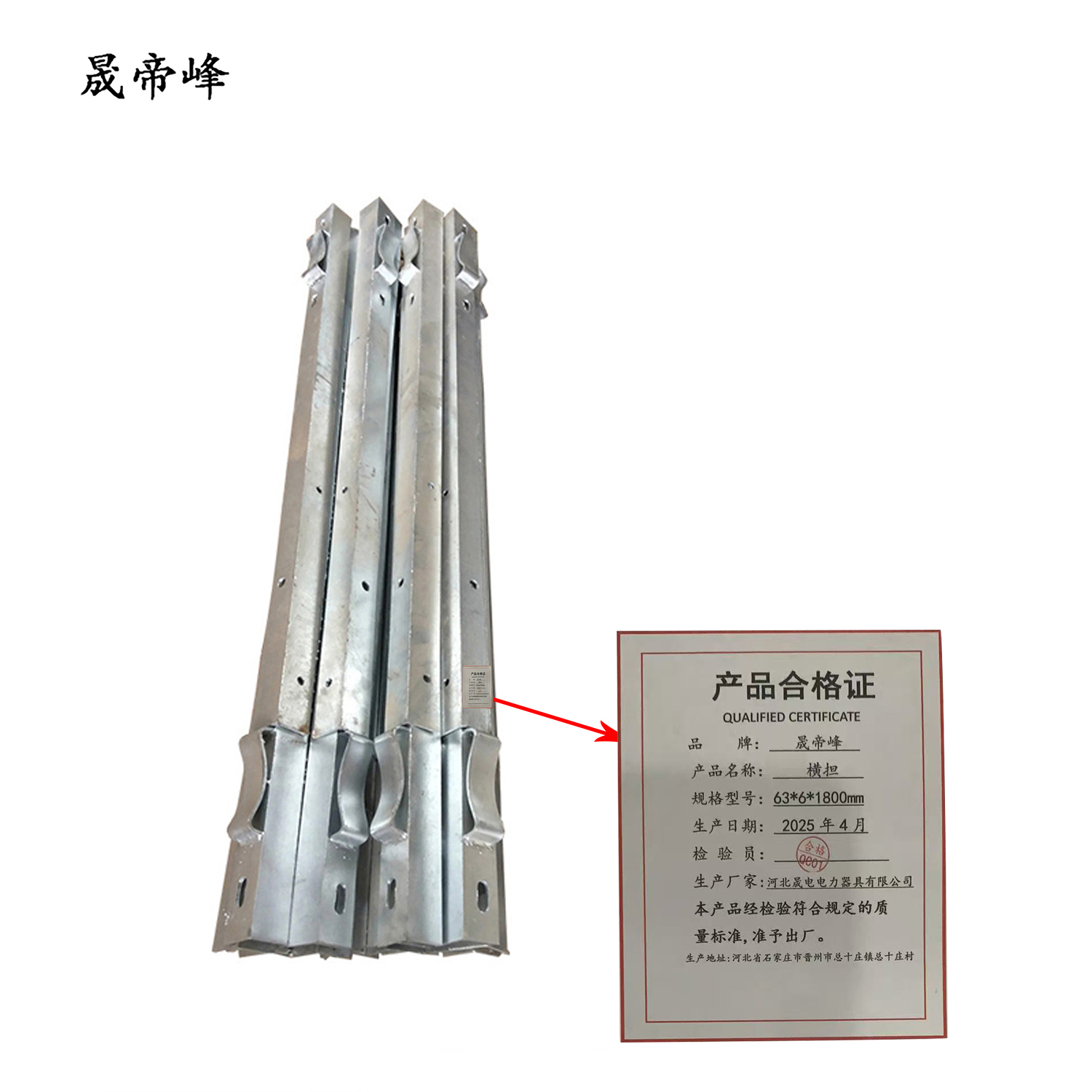 晟帝峰 横担 63x6x1800mm 根高清大图