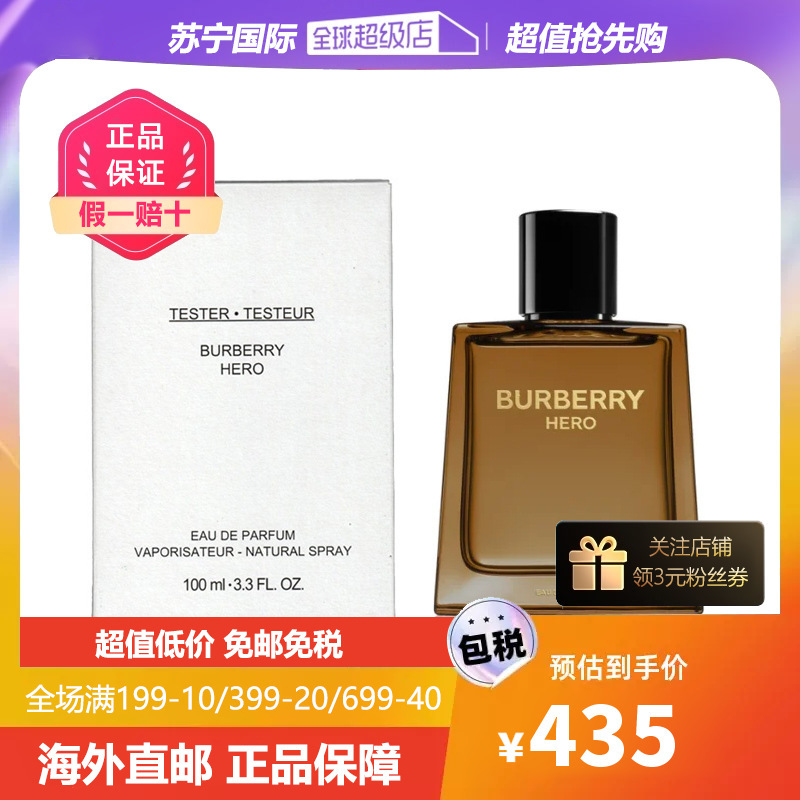burberry博柏利hero骏勇之心英雄100ml简装男士浓香水木质香