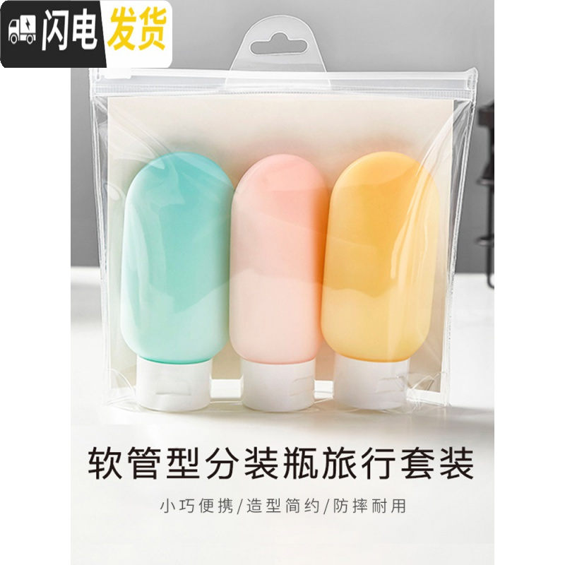 三维工匠旅行分装瓶洗发水沐浴露旅游便携洗漱包化妆品小瓶分装瓶化妆包收纳包高清大图