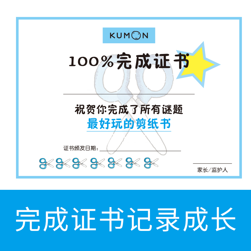 醉染图书3-4岁认识专注力培养(全6册)9787505629高清大图