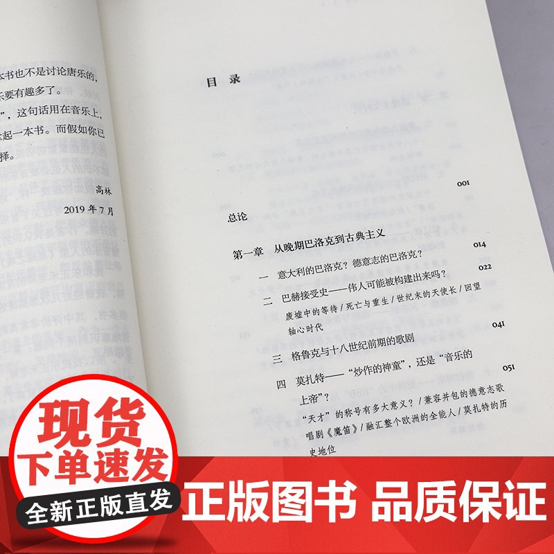 [精装]珍珠·松香·夜莺·序列:西方音乐中的德奥 欧洲音乐史书籍高清大图