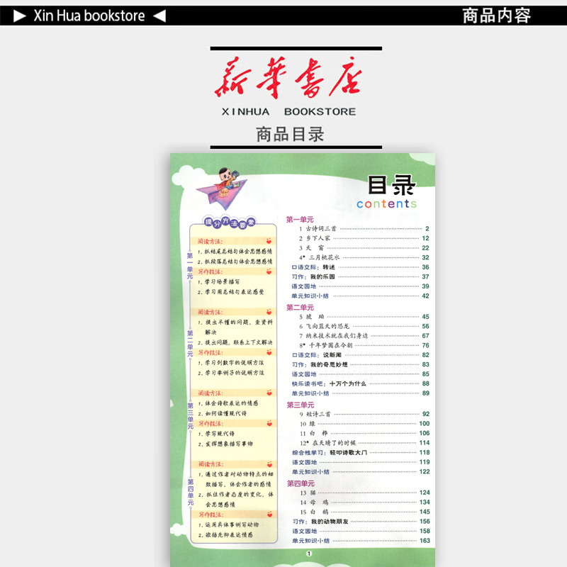 语文 四年级下 [正版] 2025春 新版 荣德基 点拨 语文 四年级下册 人教版