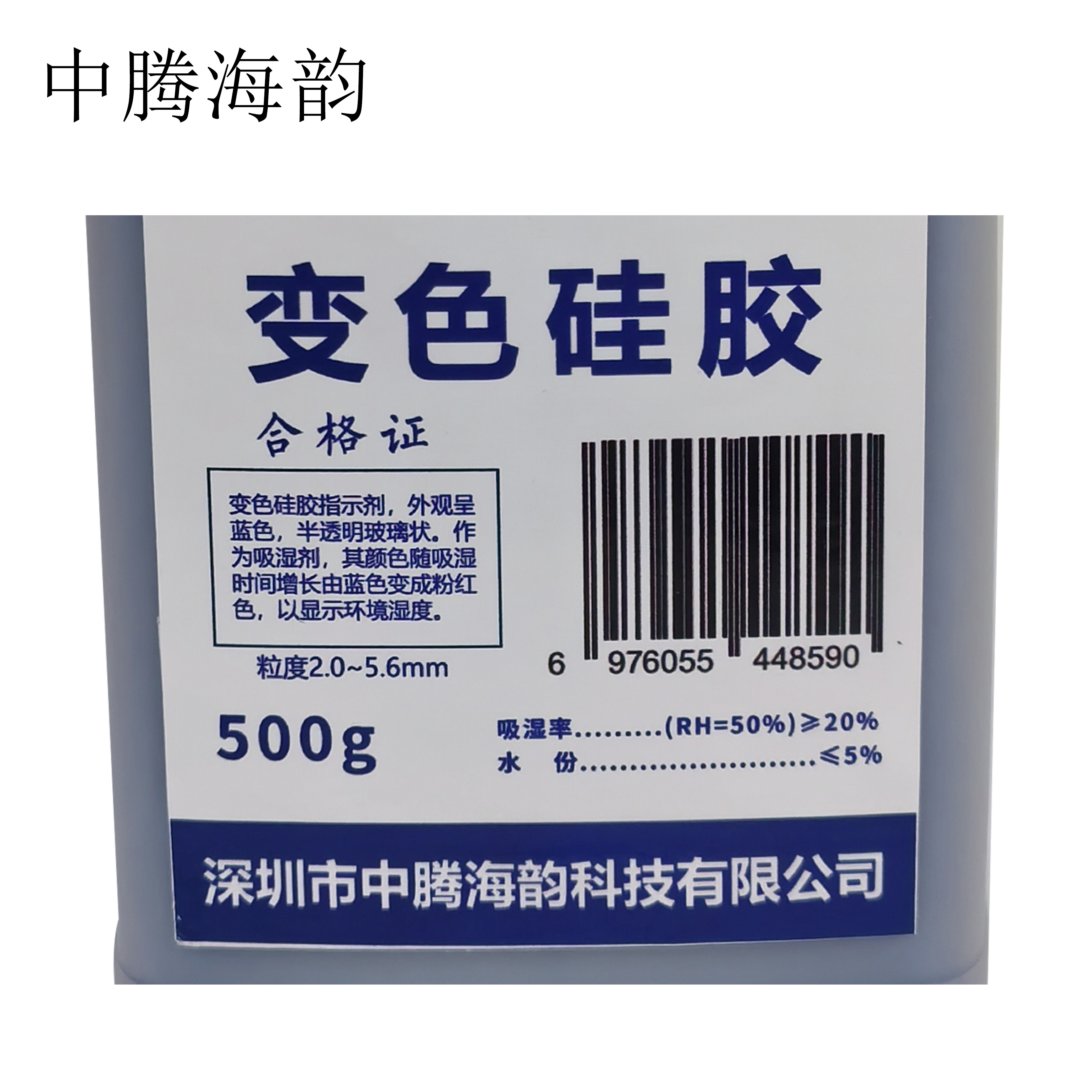 中腾海韵 变色硅胶干燥剂 500g/瓶高清大图