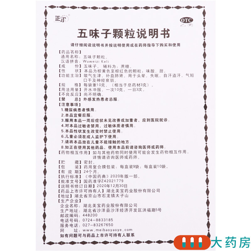 [3盒]正尔 五味子颗粒 10g*10袋/盒*3盒敛气生津补益肺肾用于头晕失眠自汗盗汗气短口干及神经衰弱
