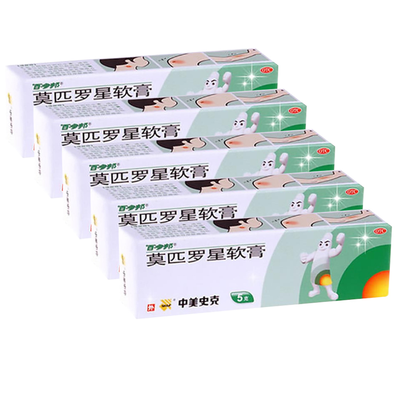 百多邦抗菌消炎百多邦莫匹罗星软膏5g毛囊炎史克皮肤感染乳膏脓疱病杀菌药膏湿 5盒 价格图片品牌报价 苏宁易购昌盛大药房旗舰店