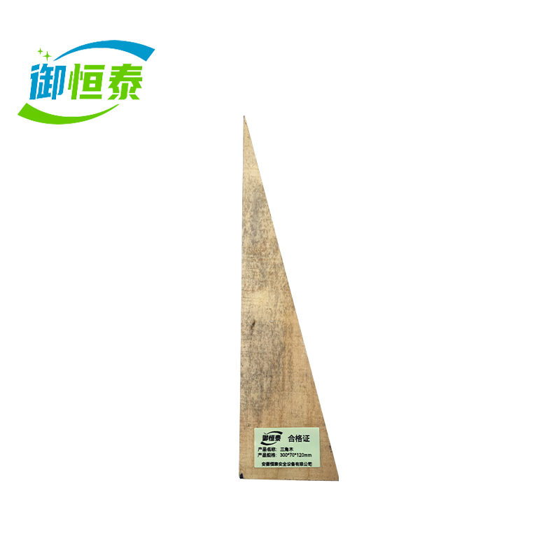 御恒泰三角木300*70*120mm/个高清大图