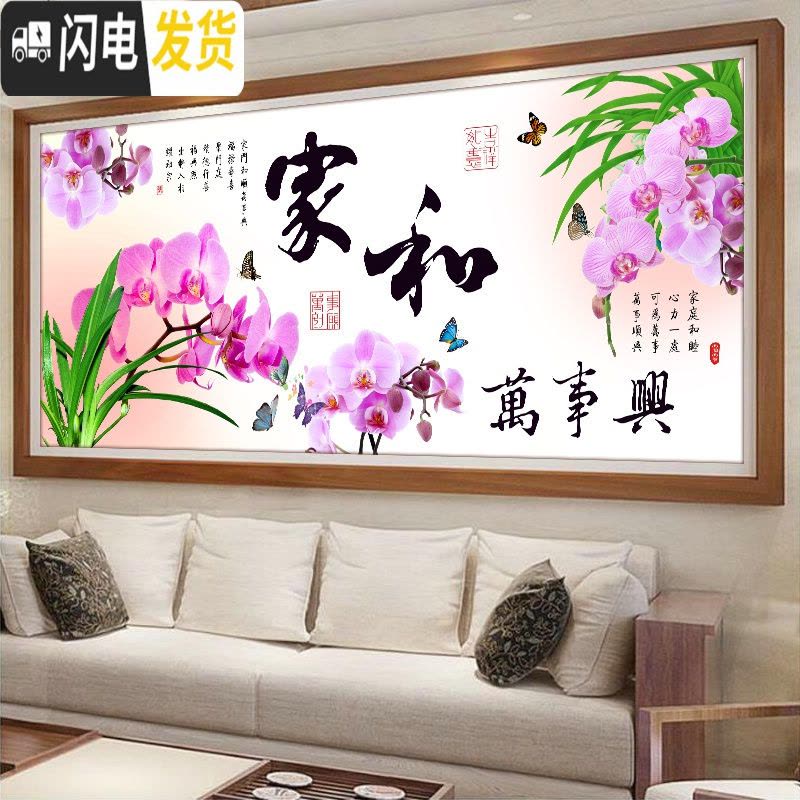 三维工匠家和万事兴十字绣线绣客厅大幅简约现代十字绣2019新款清新简 『丝线』240×105CM[大格四股绣](送工具)图片