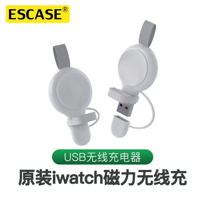 ESCASE 苹果手表充电器便携款iWatch USB磁力充底座苹果手机充电线 apple watch配件无线充电旅行