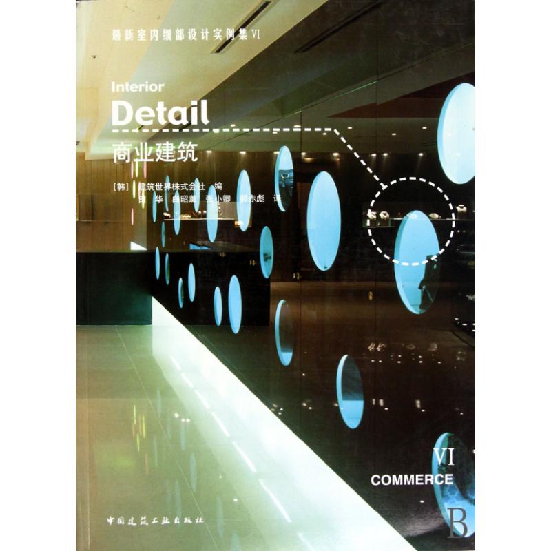 【M】商业建筑-9787112081738