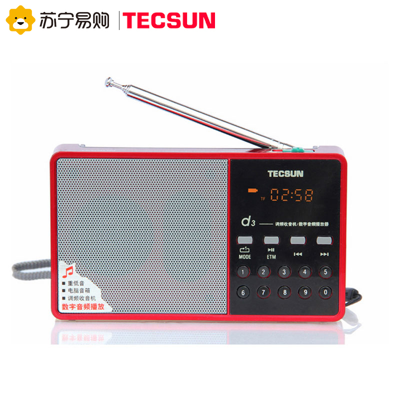 德生(TECSUN)数码播放器 d3 红色+8G TF卡 插卡音箱 收音机 多功能电脑音箱