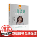 儿童哮喘诊断与治疗（健康中国·家有名医丛书）
