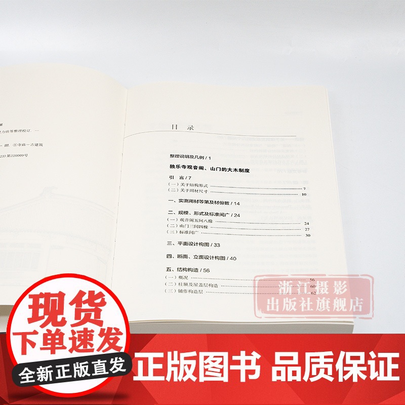 书正版]蓟县独乐寺/营造文库 中国建筑学先贤陈明达先生力作 解析“无上国宝”独乐寺的建筑美学/结构力学 古建筑爱好者高清大图