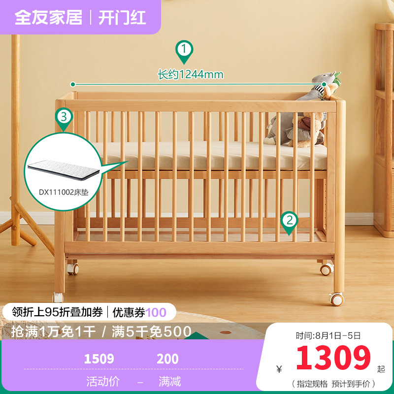 全友家居婴儿床DX111001 【实木】婴儿床+储物托板+002椰丝棉床垫 1200*60