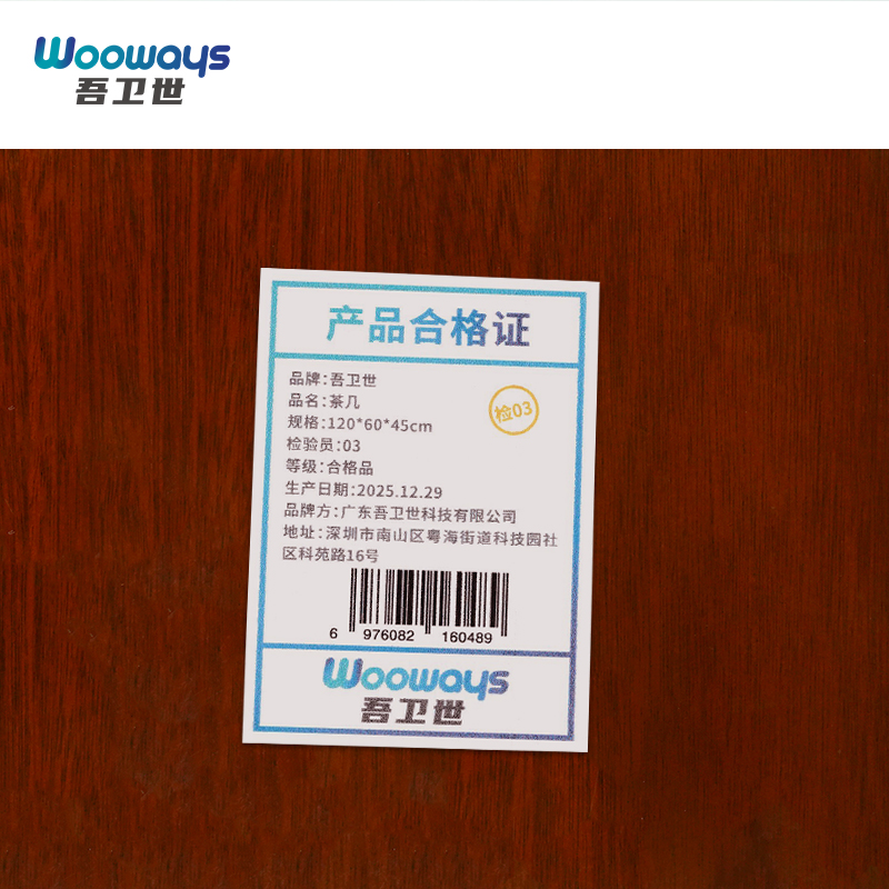 吾卫世 茶几 120*60*45cm个高清大图