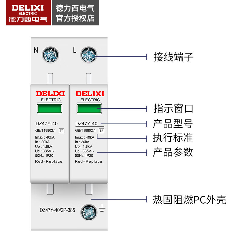 德力西 浪涌保护器 40KA/3P+N 385V 一个装