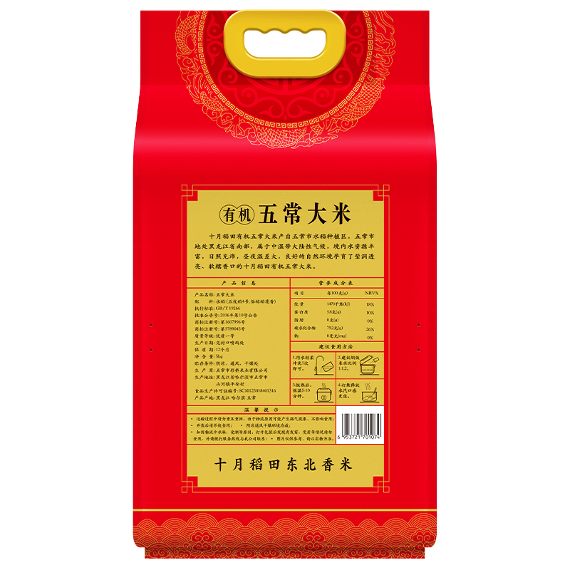 十月稻田 五常有机东北大米5kg