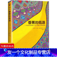 [友一个]3本39香蕉的低语 伊切.泰玛尔库兰著
