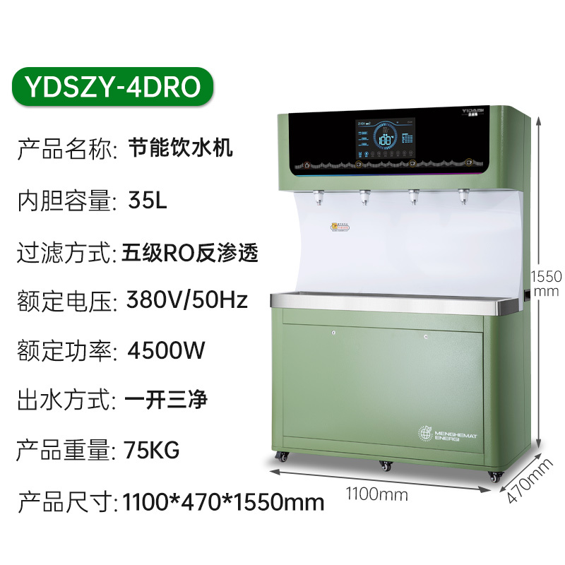 意黛斯(YIDAISI)商用直饮机立式步进式开水器工厂公司学校直饮水机RO反渗透 节能直饮机净水器YDSZY-4DRO