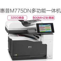 惠普(HP) LASERJET ENTERPRISE 700 COLOR MFP M775DN 彩色 数码 多功能 一体