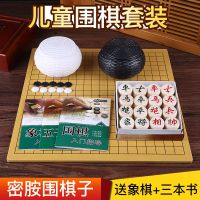 标准围棋套装儿童围棋五子棋套装成人初中小学生初学者19棋盘|木棋盘+黑白罐+普通子送象棋+3本书