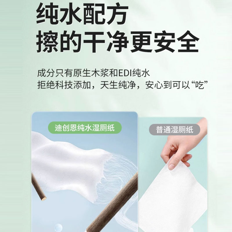 迪创恩EDI纯水湿厕纸40抽男女性擦屁股私处湿纸巾40*2包高清大图