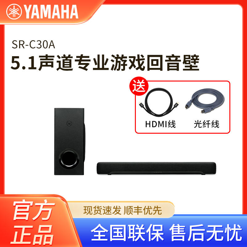 雅马哈(YAMAHA)SR-C30A 回音壁音箱套装 电脑音响 家用5.1音箱 无线低音炮