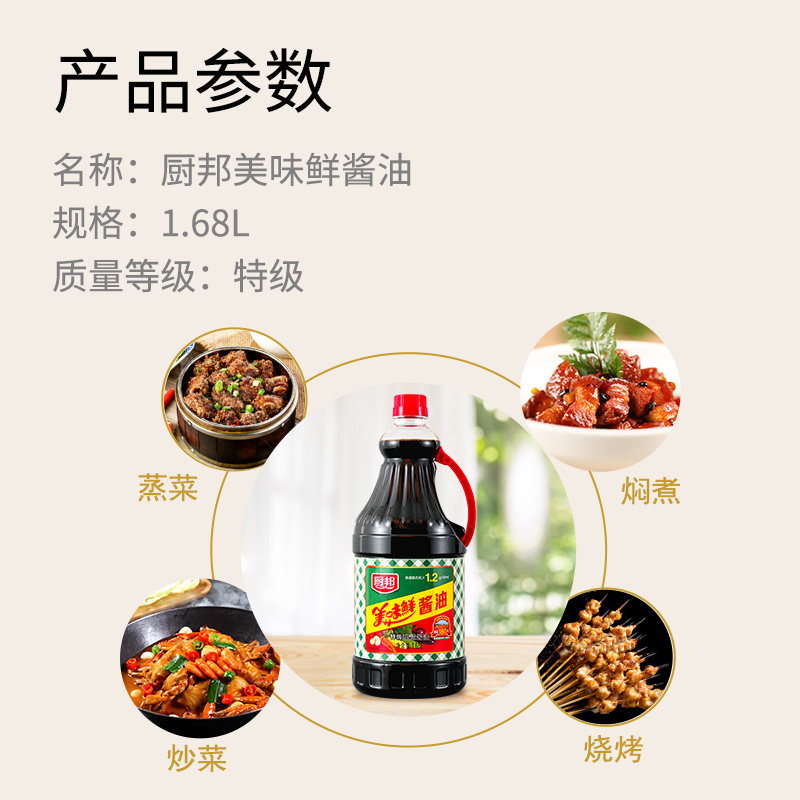 厨邦美味鲜酱油1.68L 180天酿造 特级生抽家用调味料