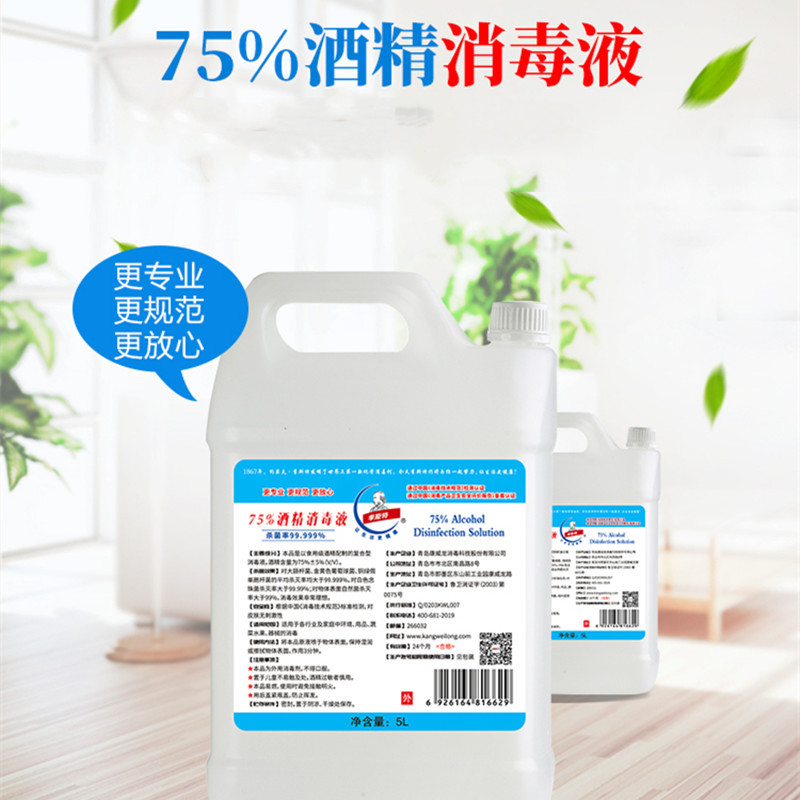 中锐智采 康威龙系列酒精5L 酒精消毒水 单桶价格