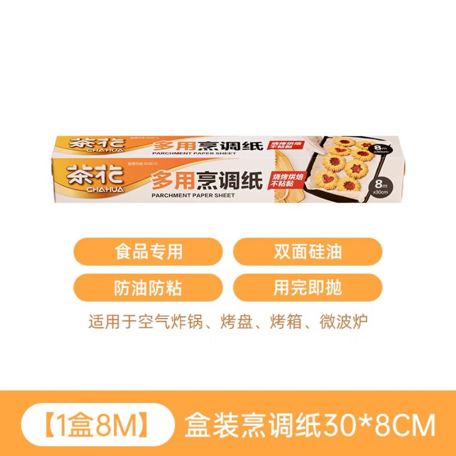 茶花(CHAHUA) 一次性烘焙纸空气炸锅 多用盒装烹调纸30白色尺寸:30*800