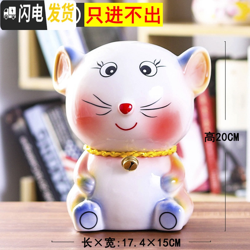 三维工匠卡通大号储蓄罐陶瓷生肖牛龙羊狗鼠兔老虎蛇马猴猪只进不出存钱罐 大号鼠【只进不出】