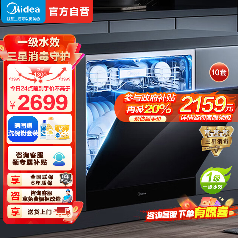 美的(Midea)洗碗机嵌入式10套台式E7pro台上灶下小型 全厨随心装 一级水效 母婴三星级消毒 热风烘干