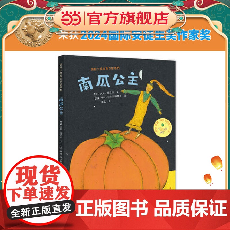 南瓜公主