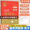 新高考版 语文 [正版]2024高考押题卷九省联考数学试卷19题高考押题卷英语文物理化学生物政治历史地理新高考临考真题模