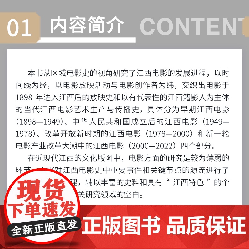 江西电影史 沈鲁,黄叶蕊著复旦大学出版社 电影史江西1898-2022江西电影高清大图