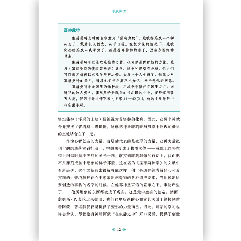 [正版]《埃及神话》在金字塔、亡灵书和法老的国度里,人们在对彼此讲述怎样的故事。高清大图