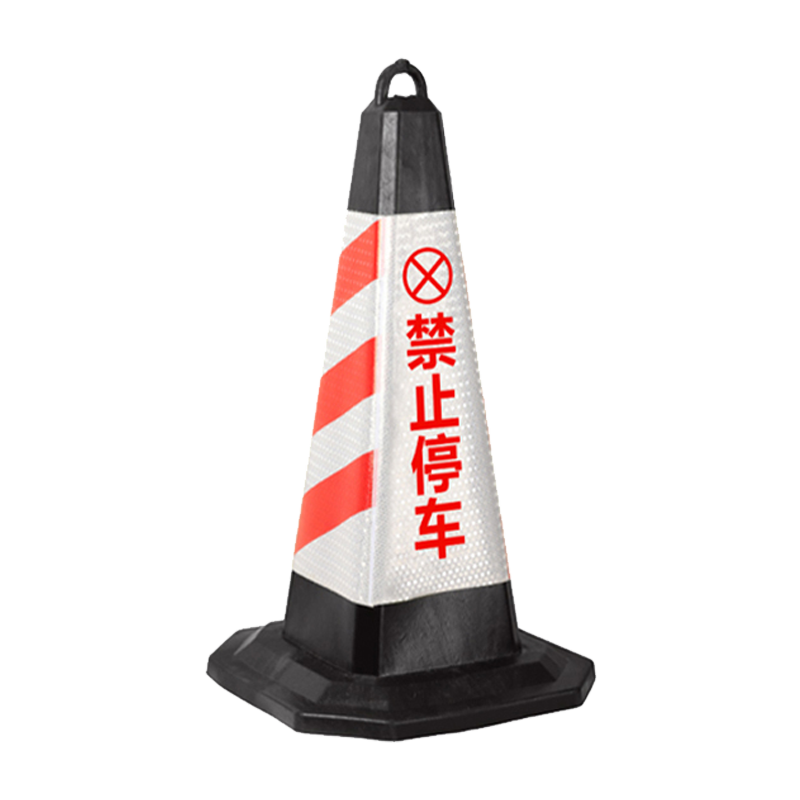 奇桄烁橡胶路锥6斤禁止停车/个高清大图