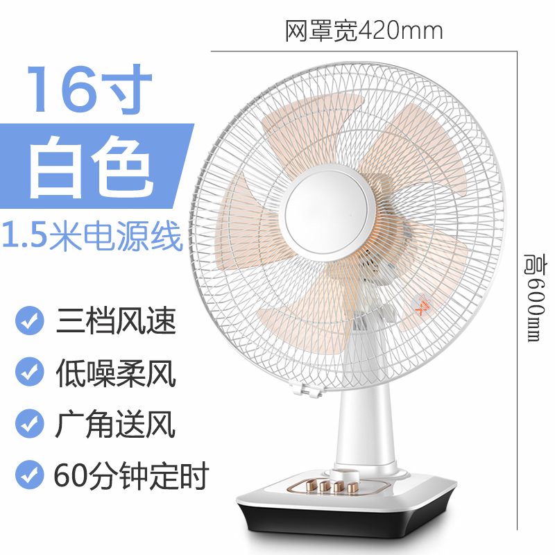 时光旧巷电风扇台式家用宿舍16寸大台扇节能定时立式风扇摇头 落地电扇 16寸白色