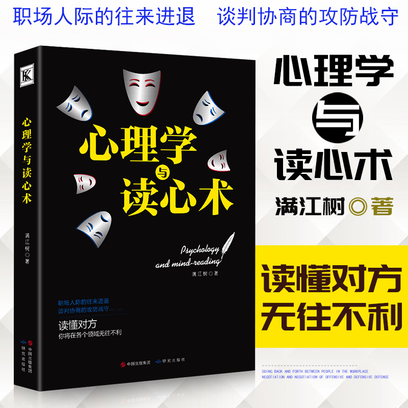 [正版]时代 心理学与读心术 社交人际交往沟通创业管理销售 微表情微动作微反应微行为身体语言社会心理学与生活教程入门高清大图