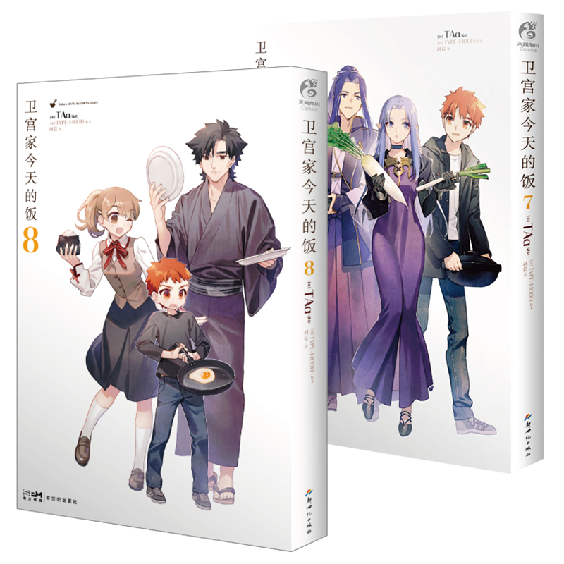 [正版]套装2册赠首刷色卡+透卡书签X2卫宫家今天的饭7-8漫画fate美食漫画小说TAa卫宫家的饭漫画书日本轻小说文高清大图