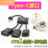 手机云电脑OTG转换器usb键盘鼠标优盘U盘连接手机吃鸡游戏安卓typec接口多功能转接头一拖三 二口集HUB分线器