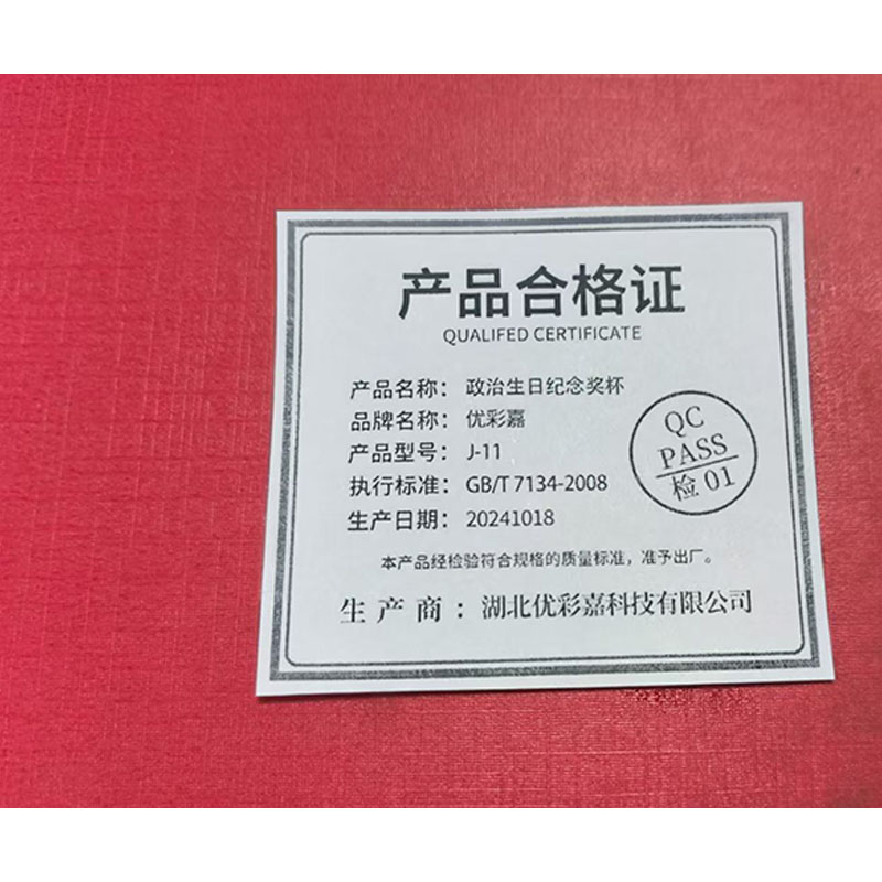 优彩嘉 政治生日纪念奖杯 水晶流动红旗款 J-11 单位:个高清大图