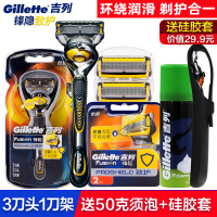 Gillette/吉列锋隐致护手动剃须刀男士锋速5刀片老式刮胡1刀架3刀头送剃须泡