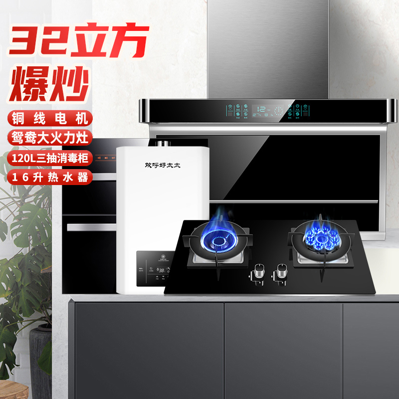 欢呼好太太油烟机燃气灶燃气热水器消毒柜套餐 烟灶热消四件套 九腔灶具恒温低压启动热水器顶侧双吸油烟机套装 液化气