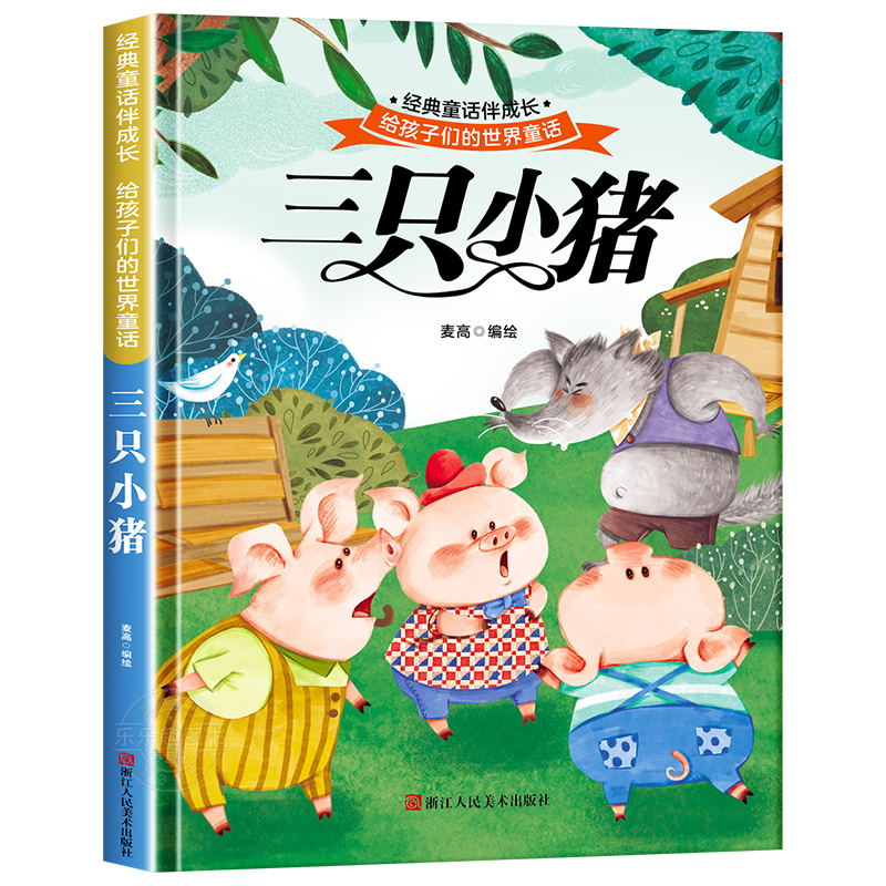 世界经典童话故事绘本[全套10册] [正版]精装硬壳穿靴子的猫故事儿童绘本3–6岁 幼儿园绘本阅读4—5岁适合小中班大班高清大图