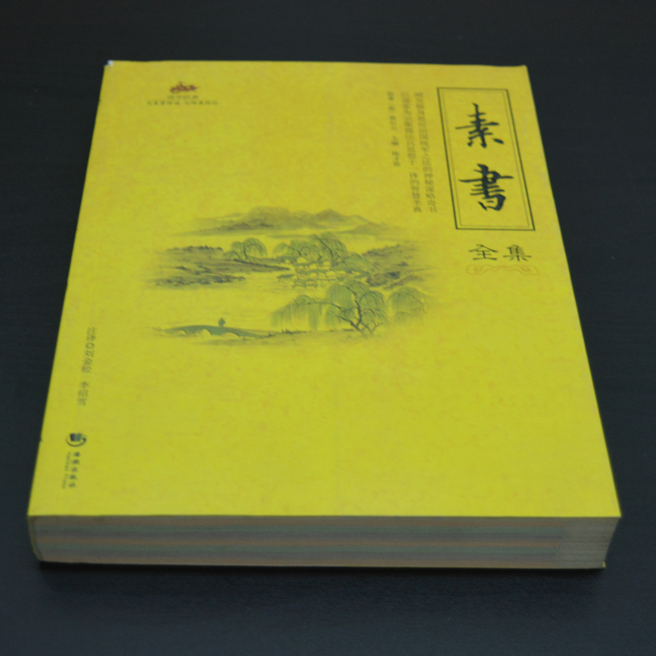 [醉染正版]国学经典:素书全集 修身治国齐家平天下 人生哲学智慧书 为人处世人际沟通交往 国学书籍高清大图