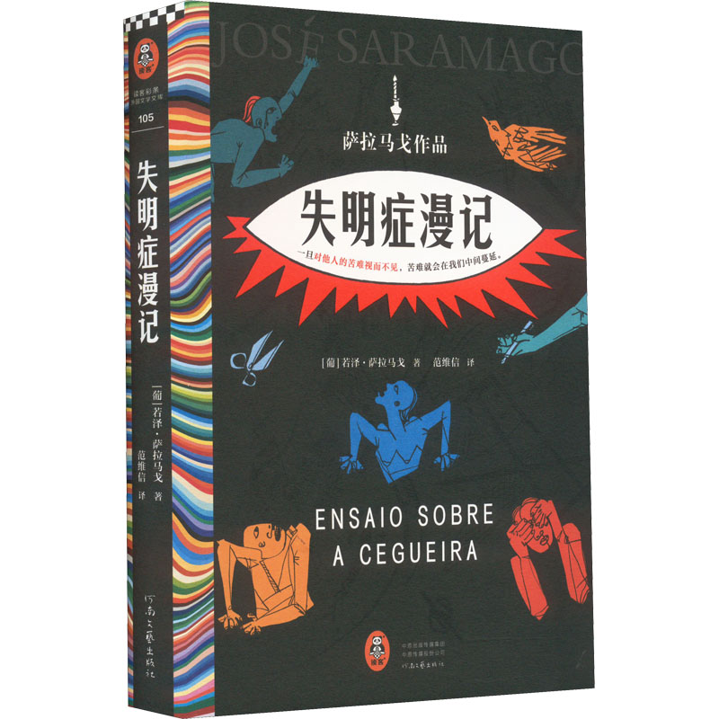 [M]失明症漫记-9787555913689