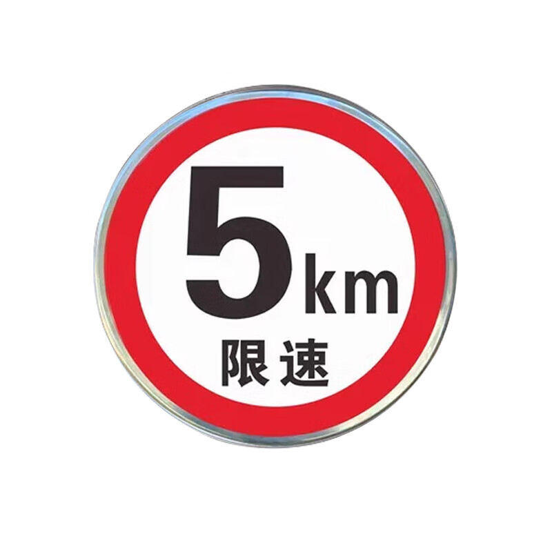 柠杺 限速限高反光膜 40cm 张高清大图