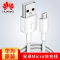 华为原装数据线快充nova3i畅享8/9plus充电线Mate8冲荣耀8x正AP70 华为一米Micro数据线(盒装正品