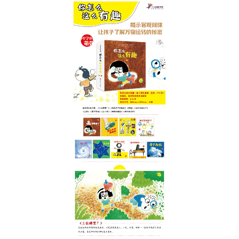 醉染图书你怎么这么有趣(共9册)/科学的萌芽9787571412616高清大图