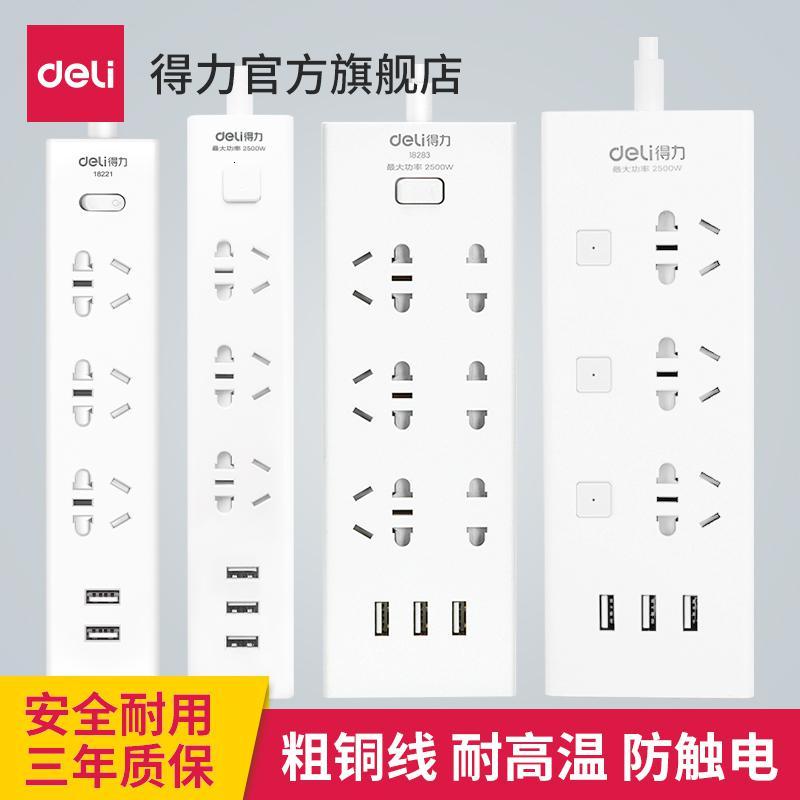 得力USB插座开关插排接线板多功能排插延长线电源插座拖线板